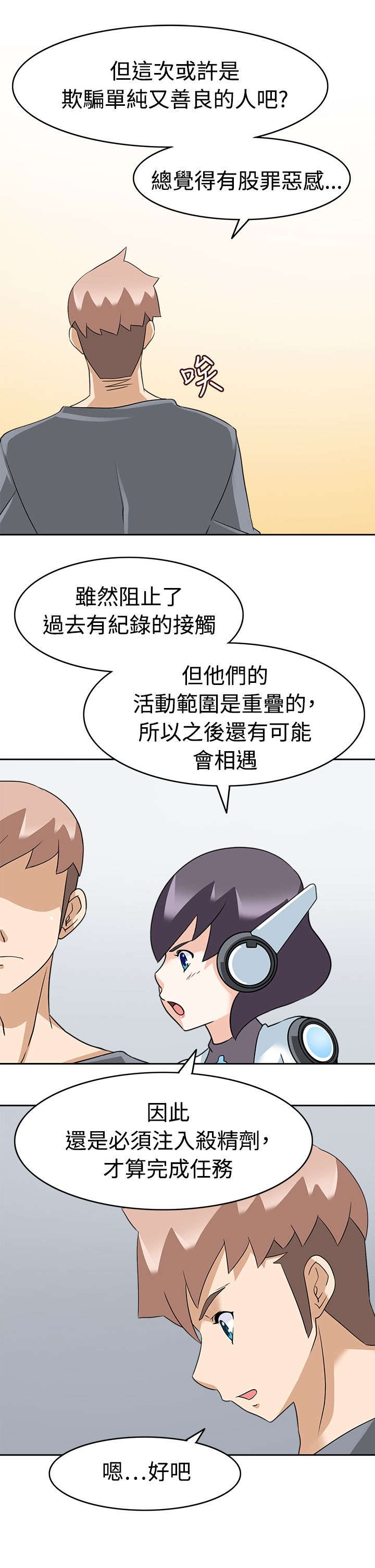 降临2018漫画,第23章：堕落计划5图