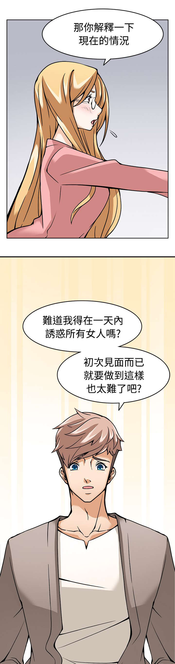 降临2018漫画,第6章：战术失败？2图