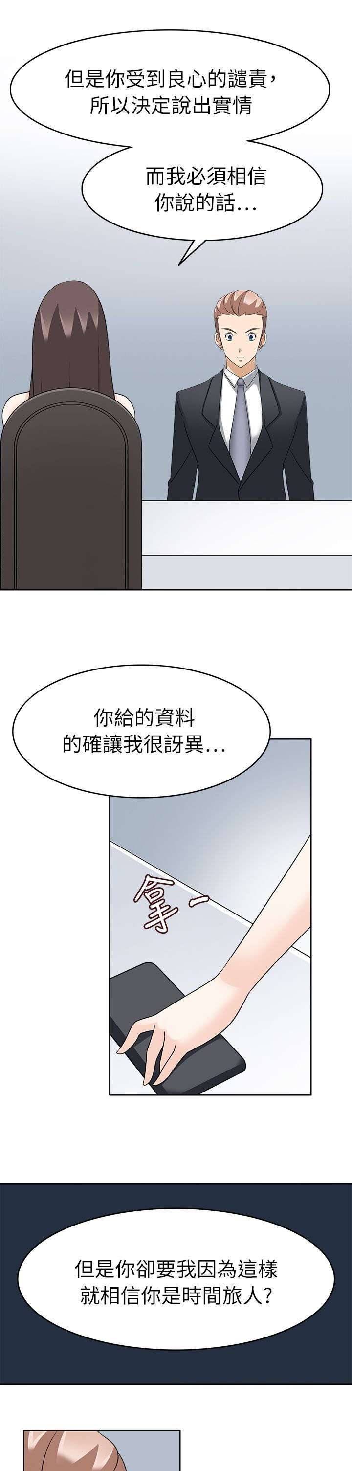 天使降临电影2018漫画,第32章：请求4图