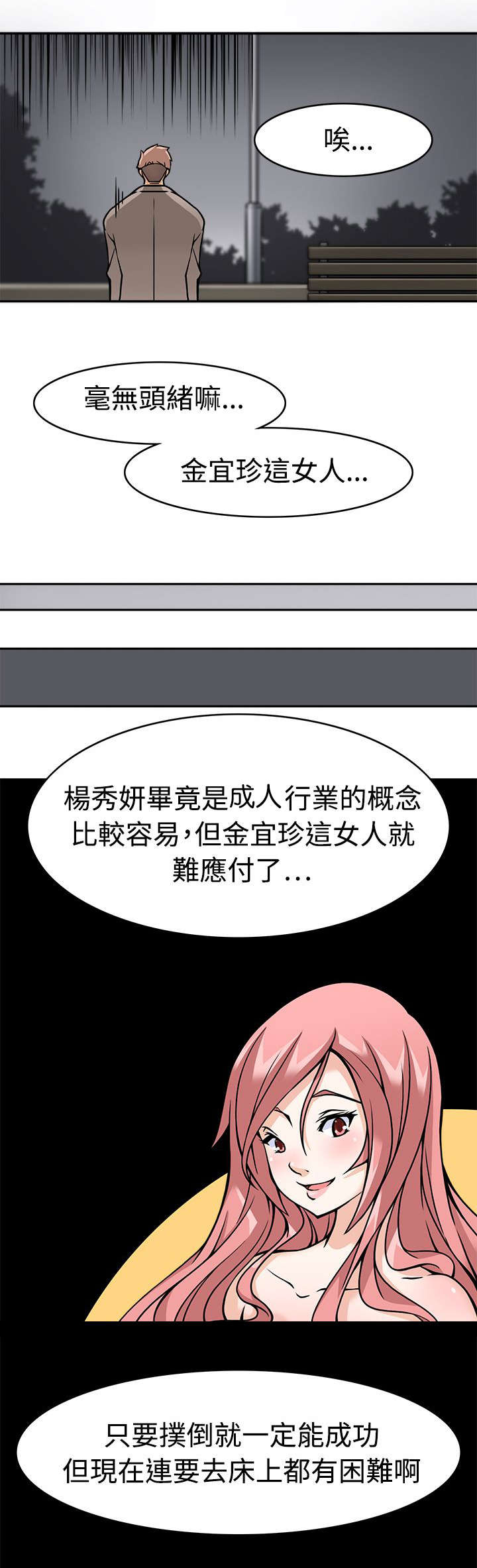 降临2018漫画,第5章：转变方法5图