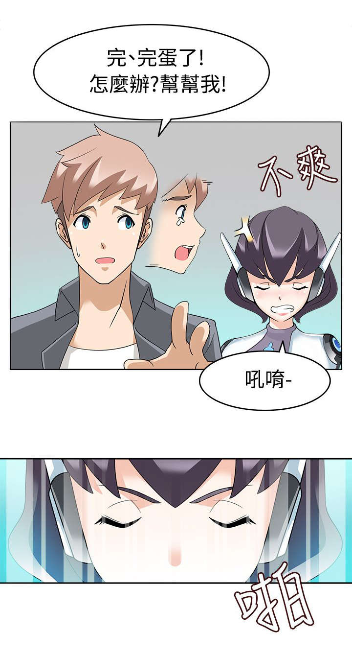 降临1997漫画,第17章：抖M？1图