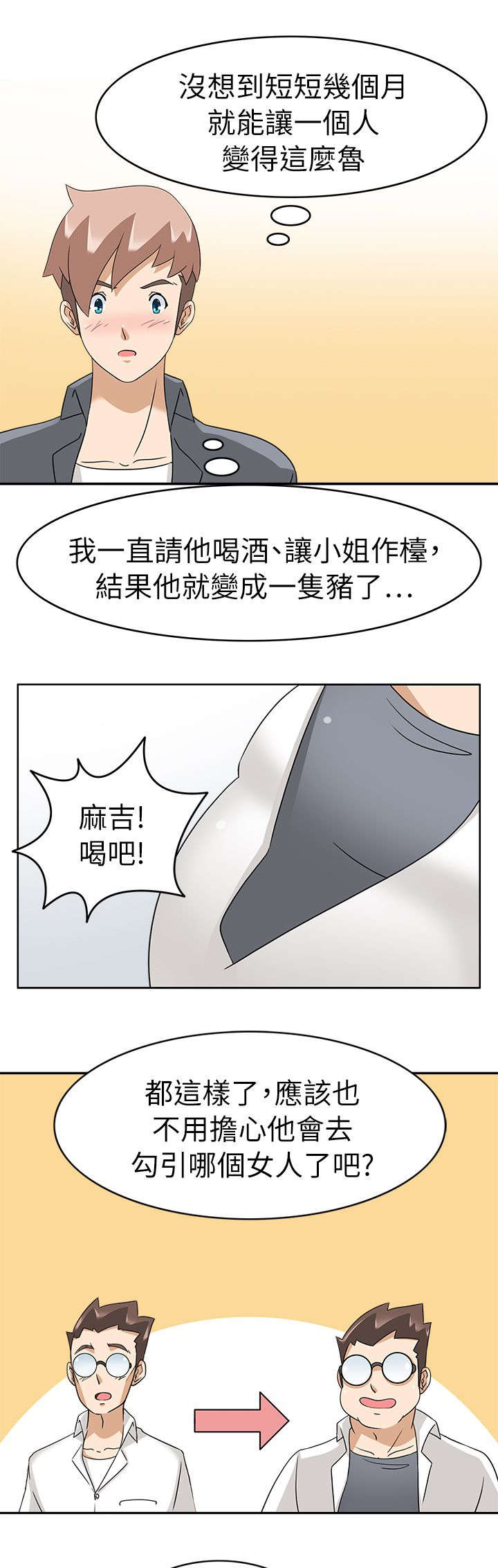 降临2018漫画,第28章：后果4图
