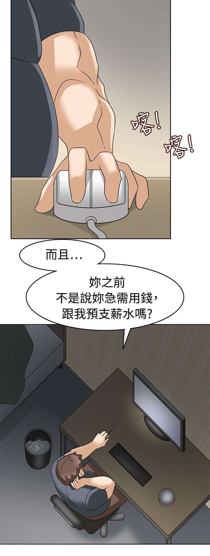 天使降临电影2018漫画,第17章：抖M？1图