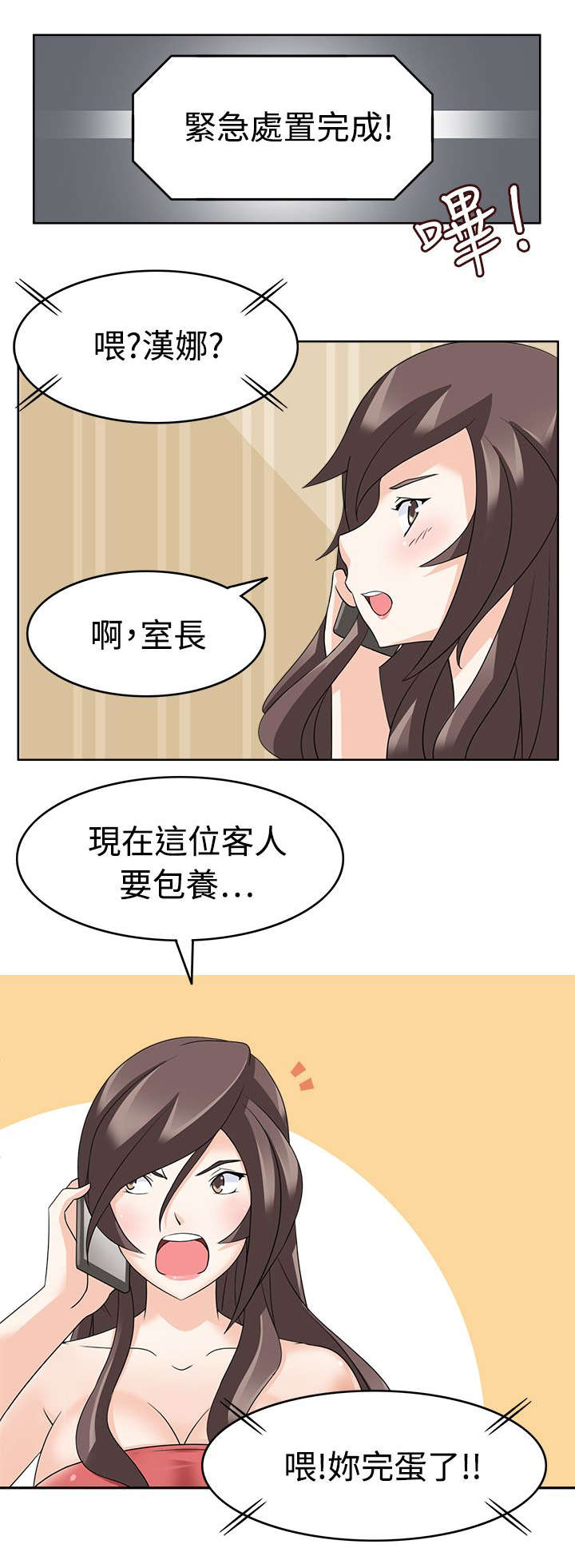 降临1997漫画,第17章：抖M？2图