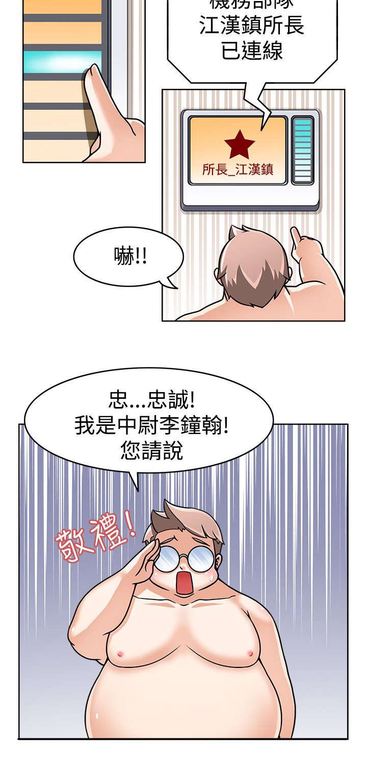 降临2 rgb漫画,第1章：精力王5图