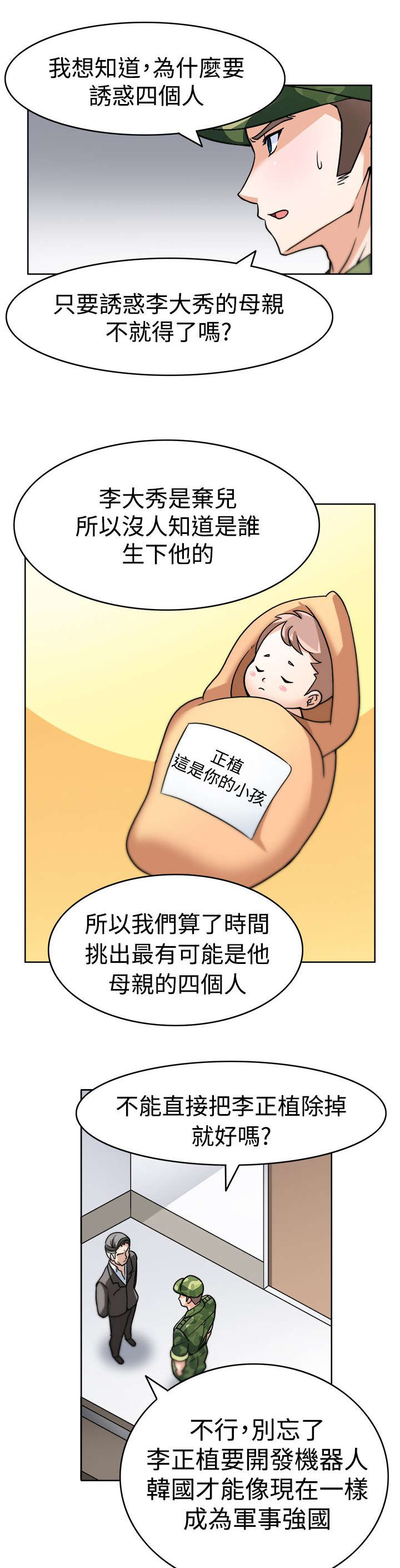 降临2018漫画,第2章：成功的手术1图