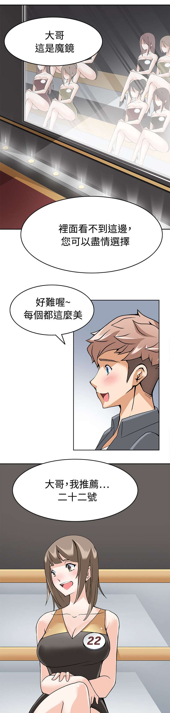 降临2 rgb漫画,第12章：第一目标1图