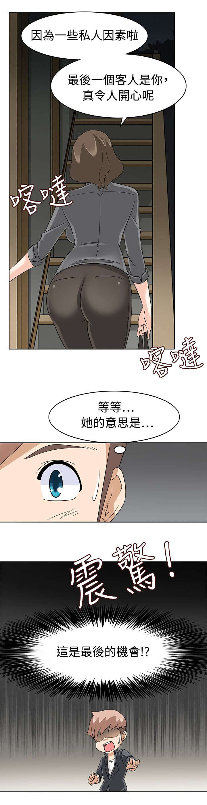 2018印尼电影黑暗降临漫画,第24章：最后的机会？3图