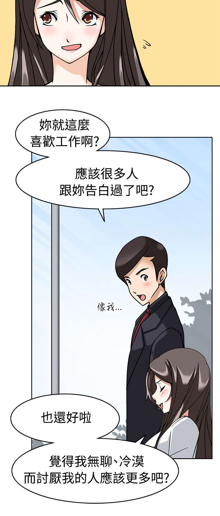 降临2 rgb漫画,第11章：准备就绪1图
