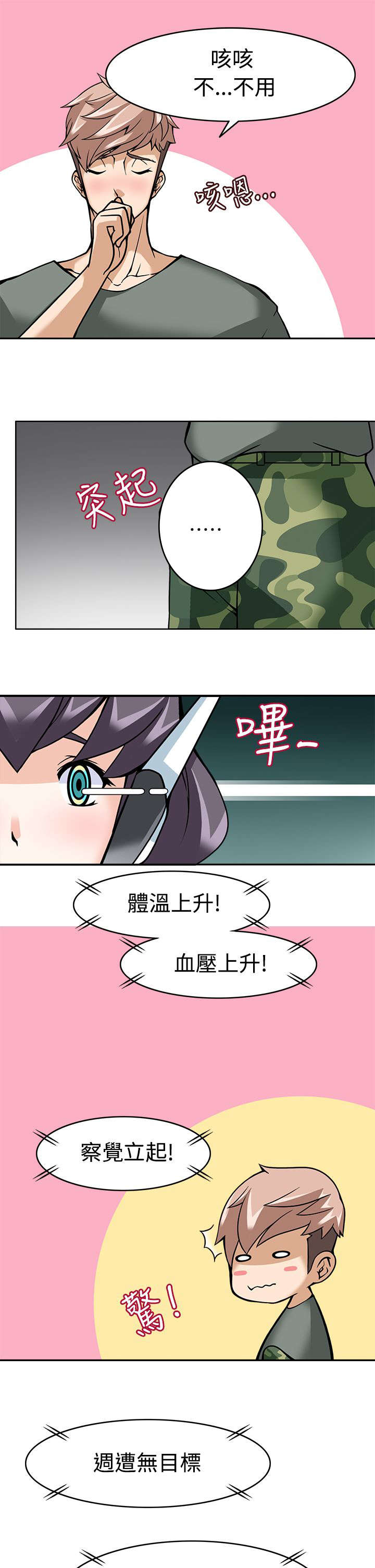 降临2 rog漫画,第10章：穿越成功3图