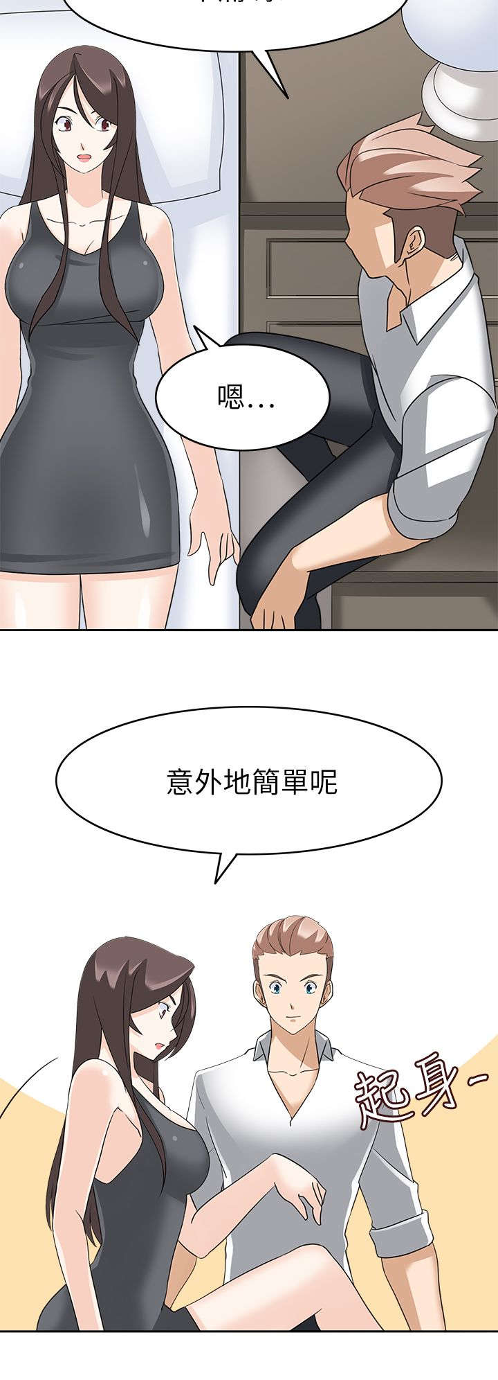 降临2018漫画,第33章：告知4图