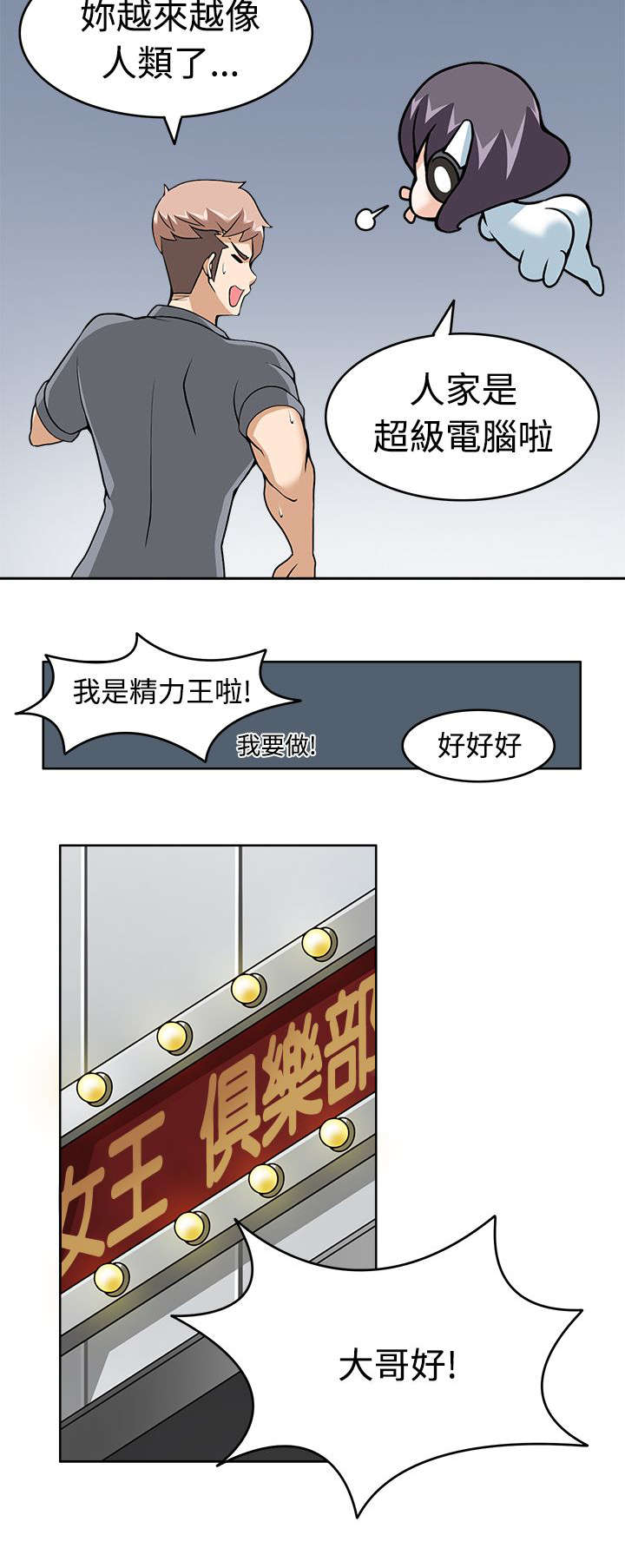 降临直播漫画,第12章：第一目标3图
