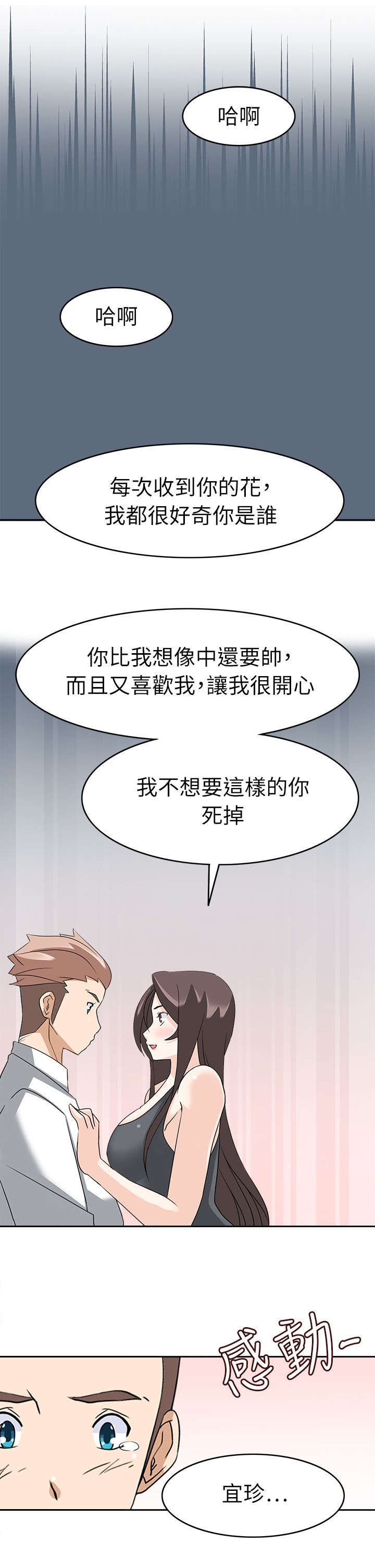 降临2018漫画,第34章：最后的一夜3图