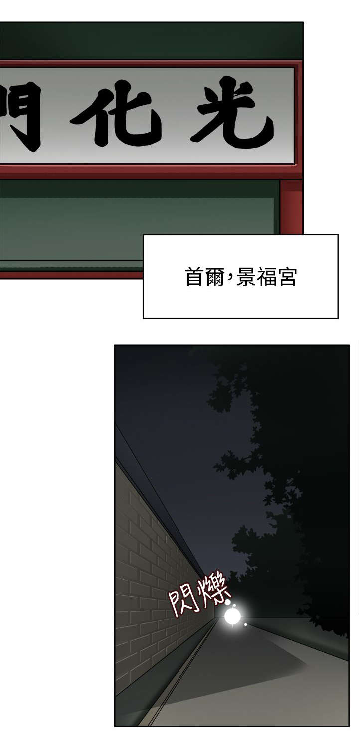 降临2018漫画,第10章：穿越成功2图