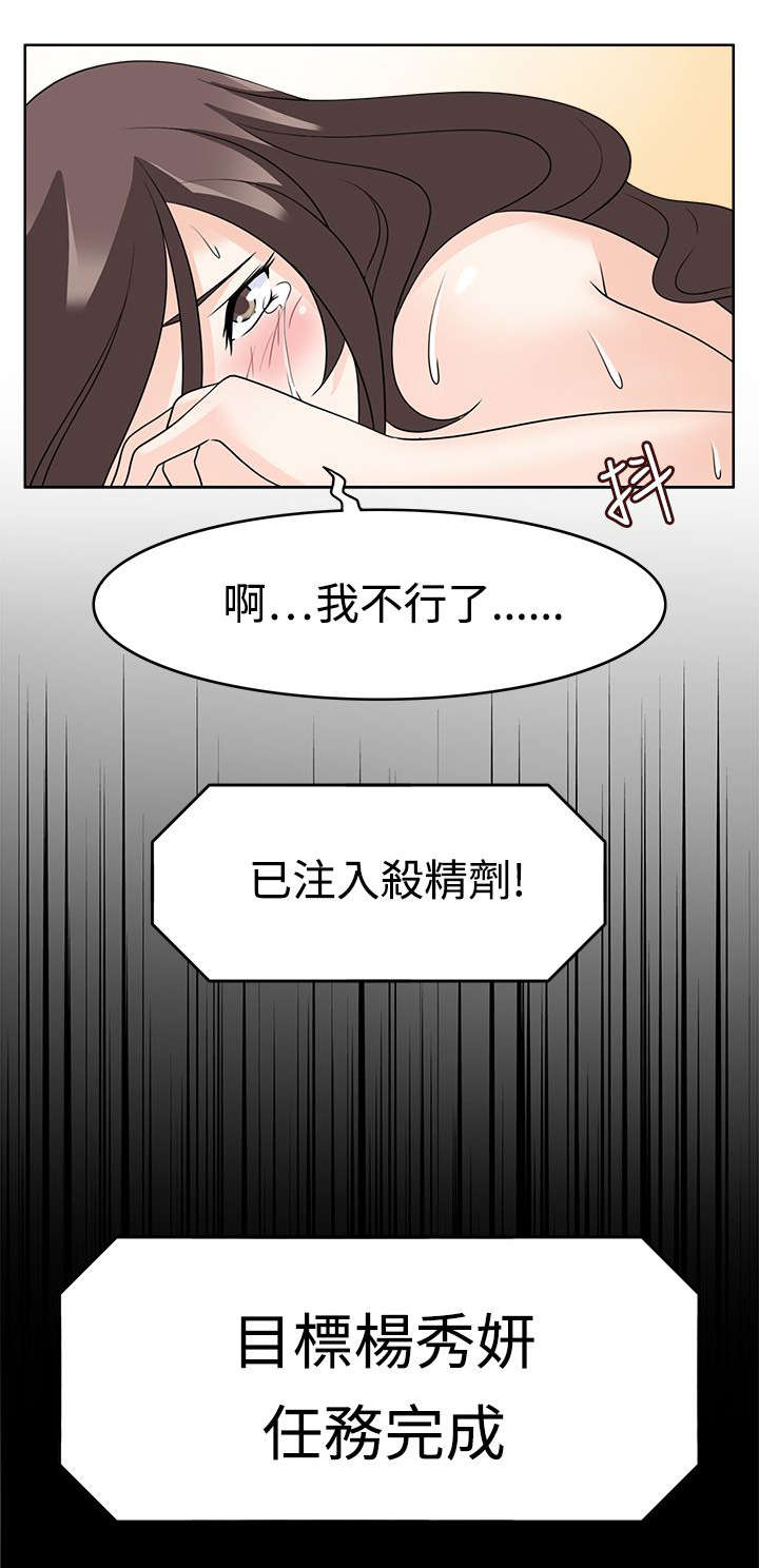 降临2游戏耳机口碑如何漫画,第20章：第二任务3图