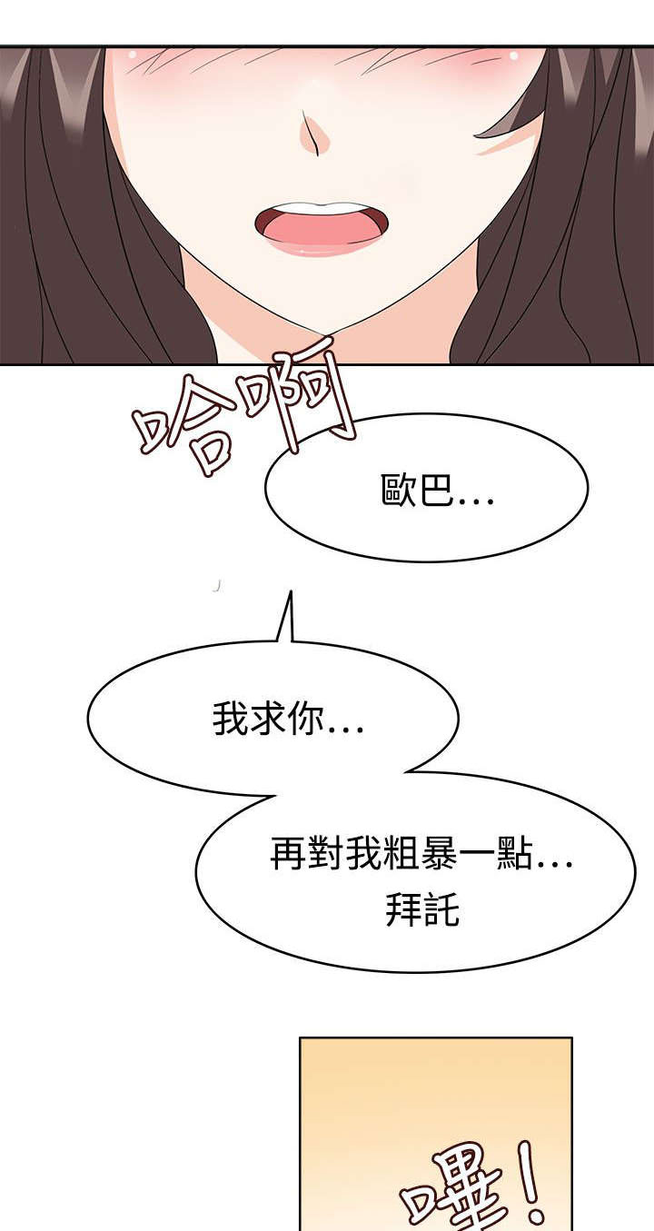 降临2018漫画,第19章：坏掉3图