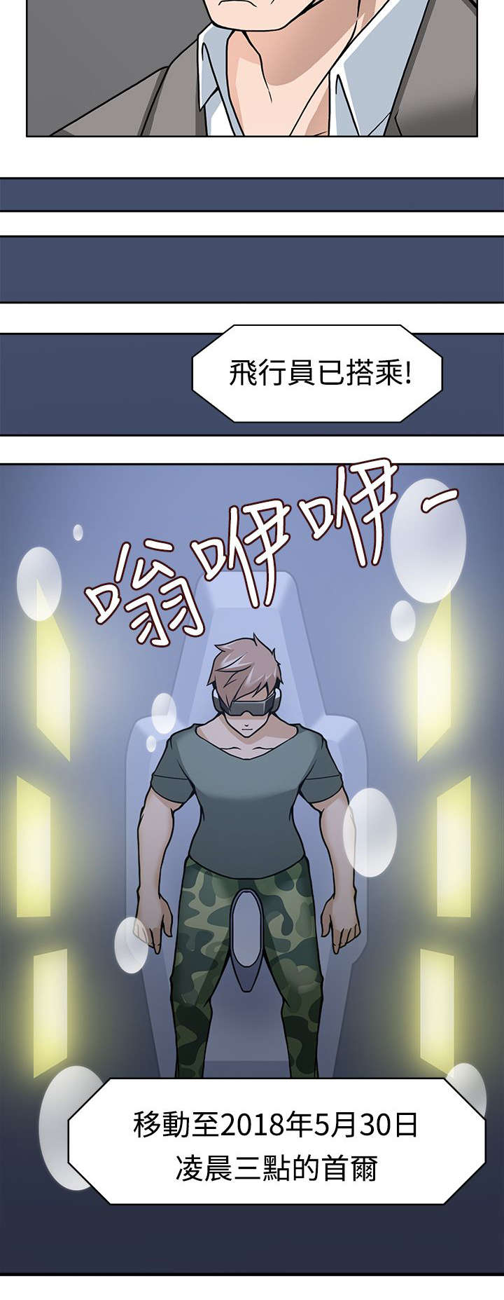 降临2018漫画,第9章：启动时光机器4图