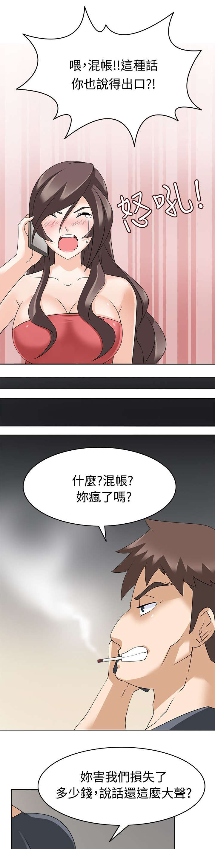 降临1997漫画,第17章：抖M？5图