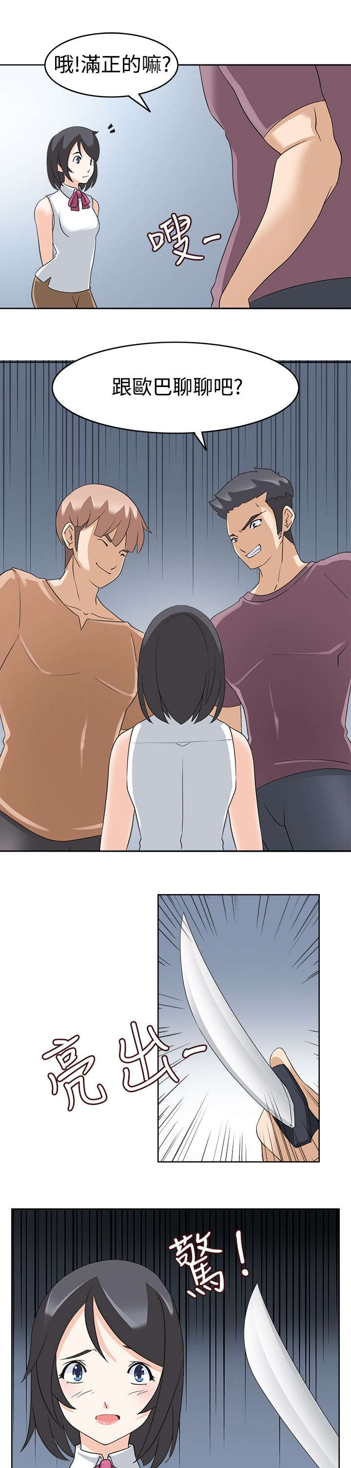 天使降临电影2018漫画,第21章：英雄救美3图