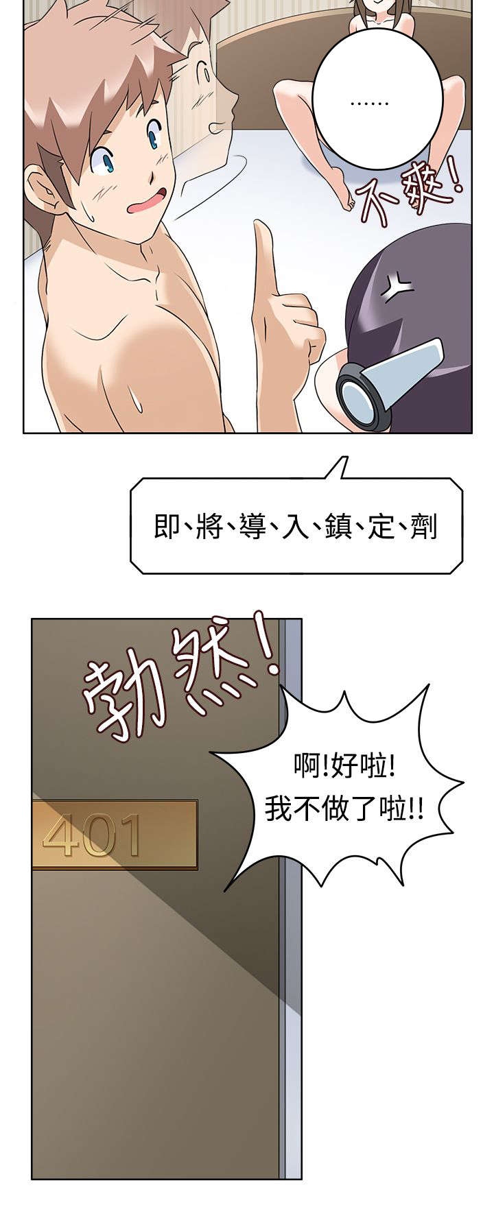 降临2012小说漫画,第15章：优先目标4图