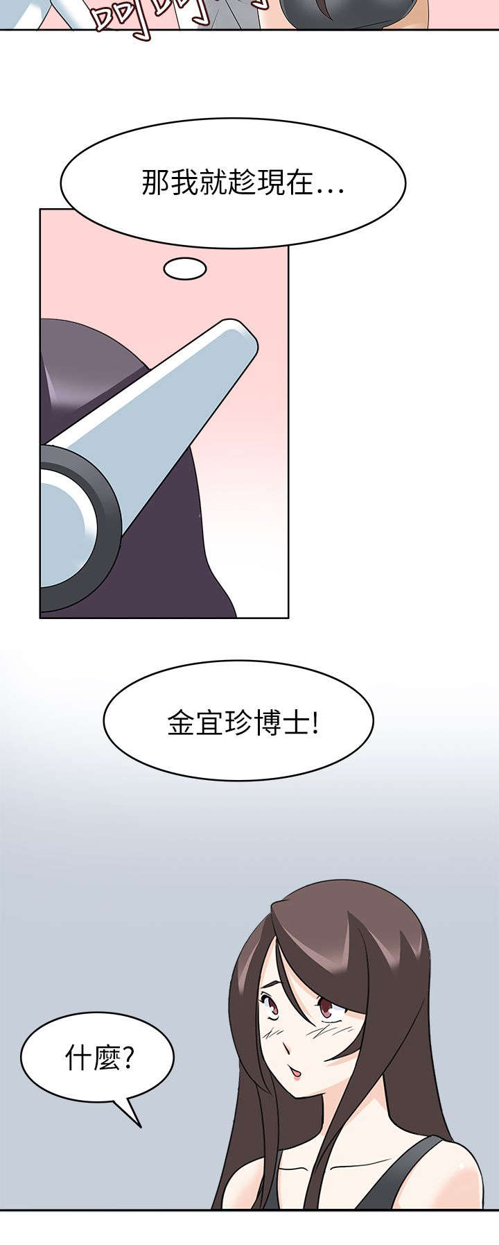 降临2rgb漫画,第33章：告知4图