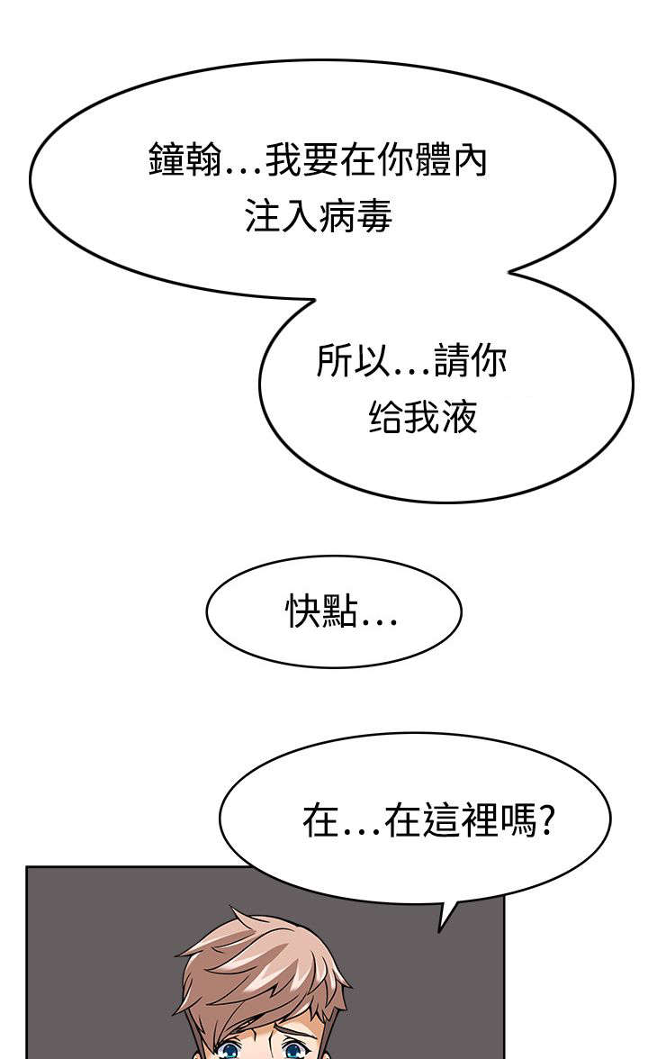 降临2018漫画,第7章：战术成功1图