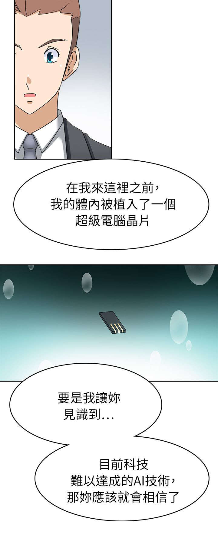 天使降临电影2018漫画,第32章：请求5图