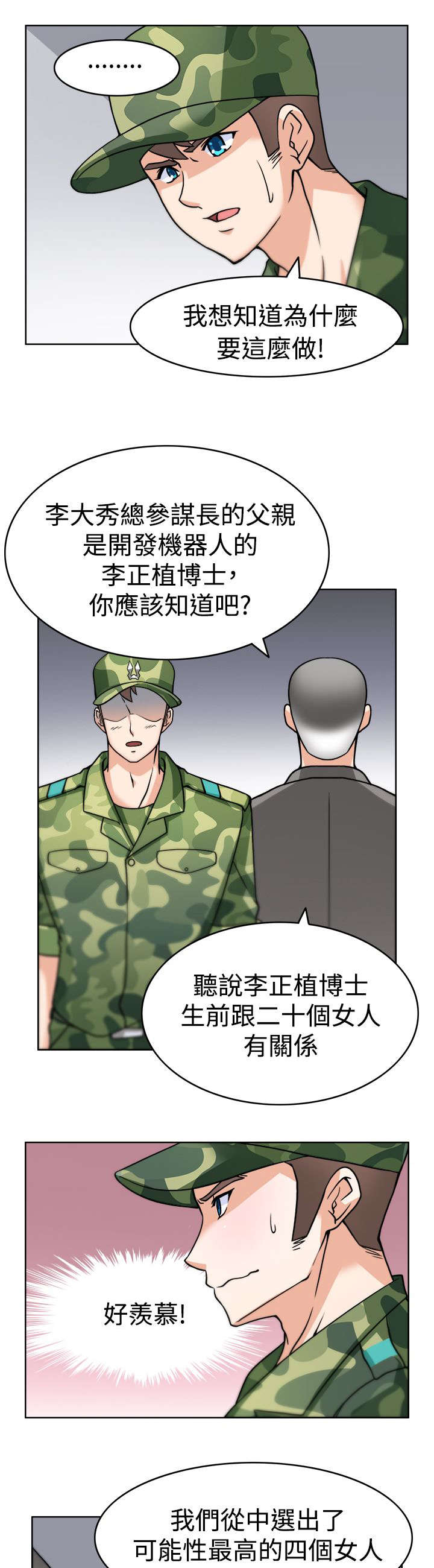 降临2018漫画,第2章：成功的手术4图