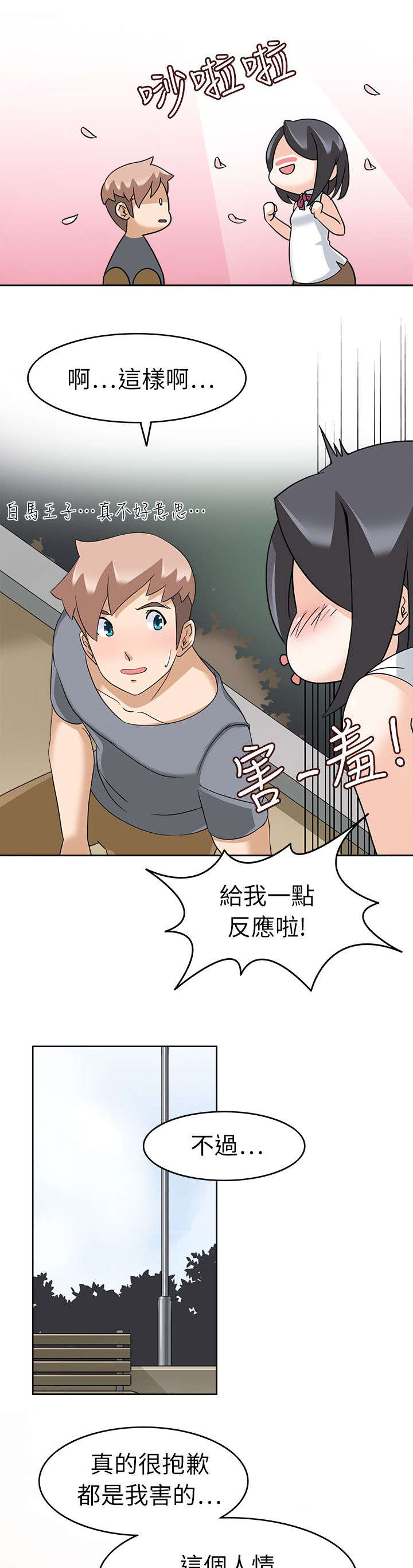 迪马利亚天使降临2018原视频漫画,第22章：解围3图