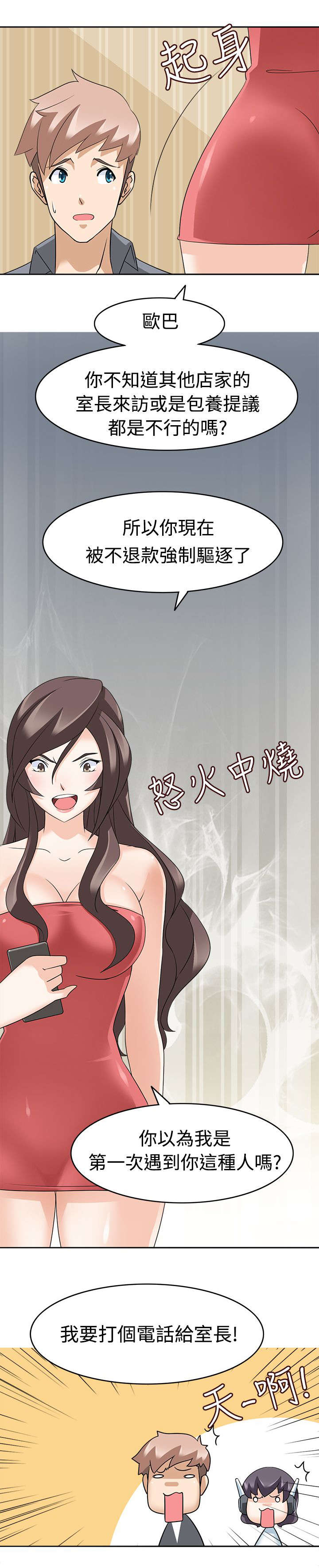 天使降临电影2018漫画,第16章：出错5图