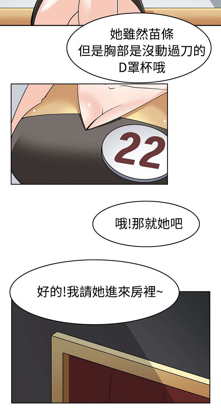 降临2 rgb漫画,第12章：第一目标2图