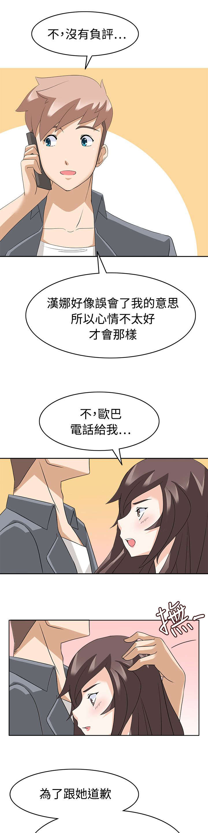 天使降临电影2018漫画,第17章：抖M？1图