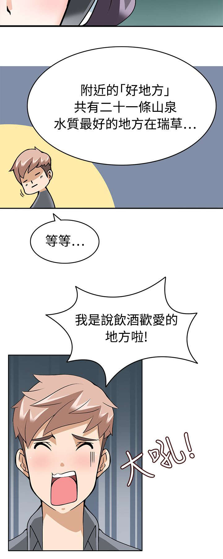 降临直播漫画,第12章：第一目标1图