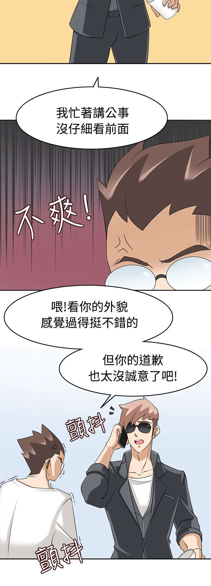 降临2018漫画,第23章：堕落计划3图