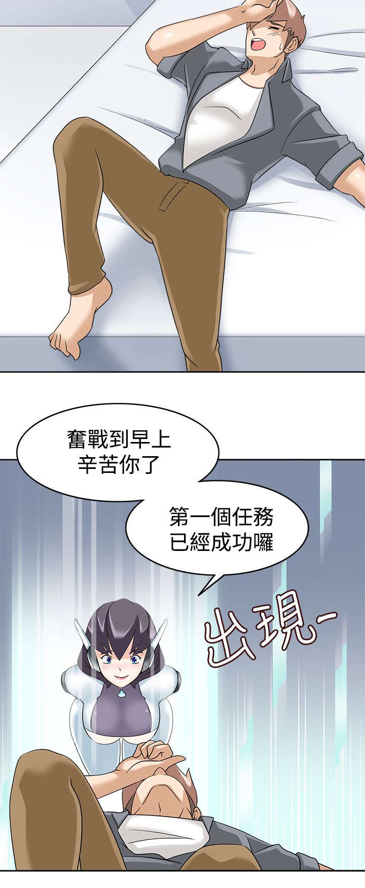 降临2游戏耳机口碑如何漫画,第20章：第二任务5图