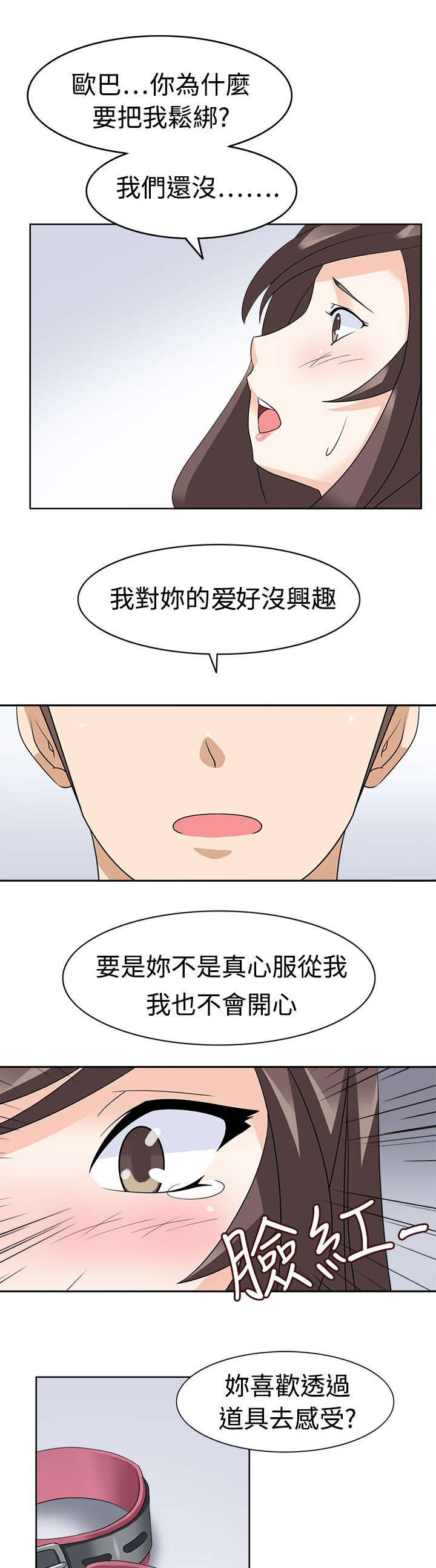 降临2017漫画,第19章：坏掉3图