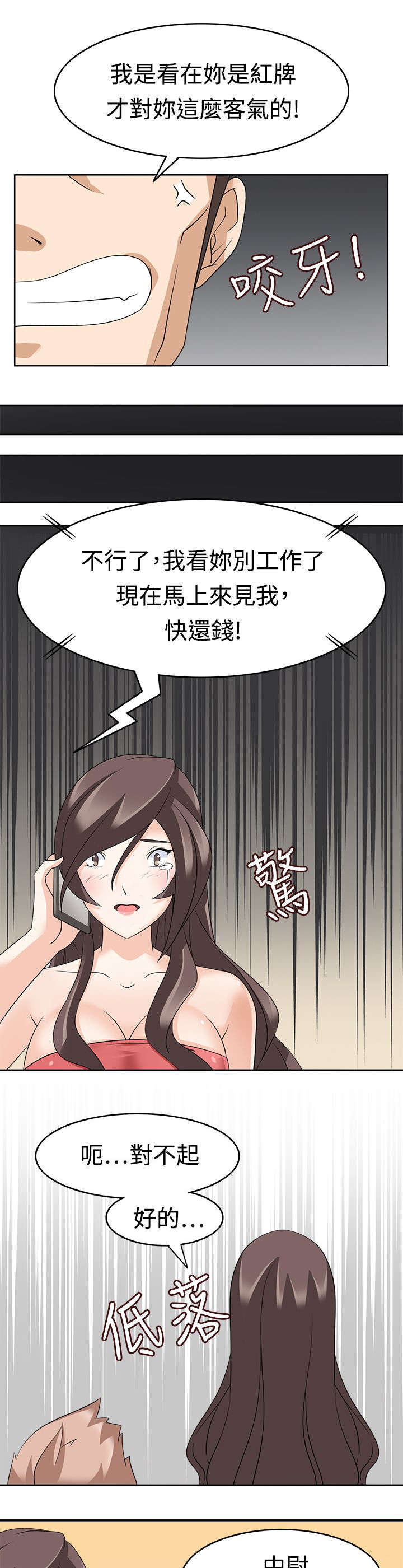 天使降临电影2018漫画,第17章：抖M？2图