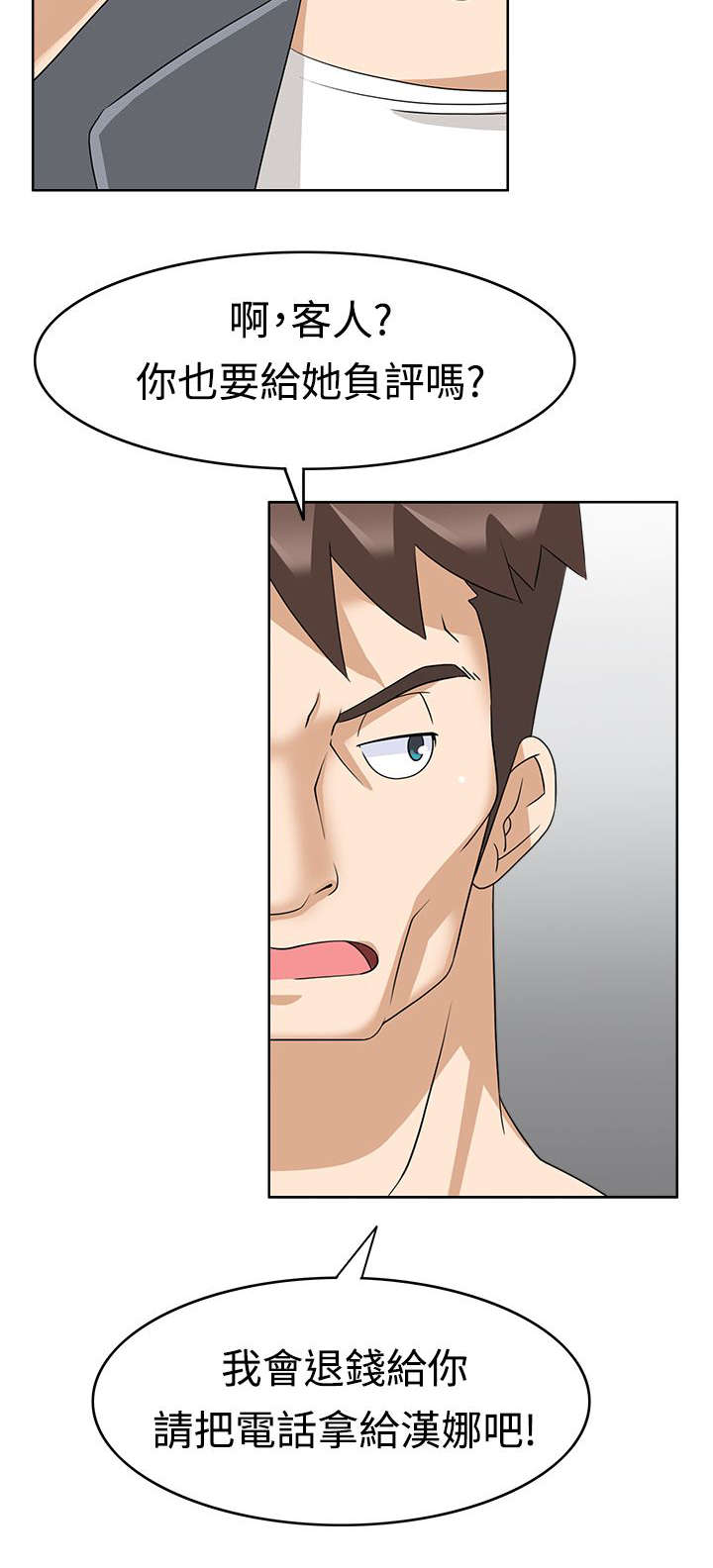 天使降临电影2018漫画,第17章：抖M？5图