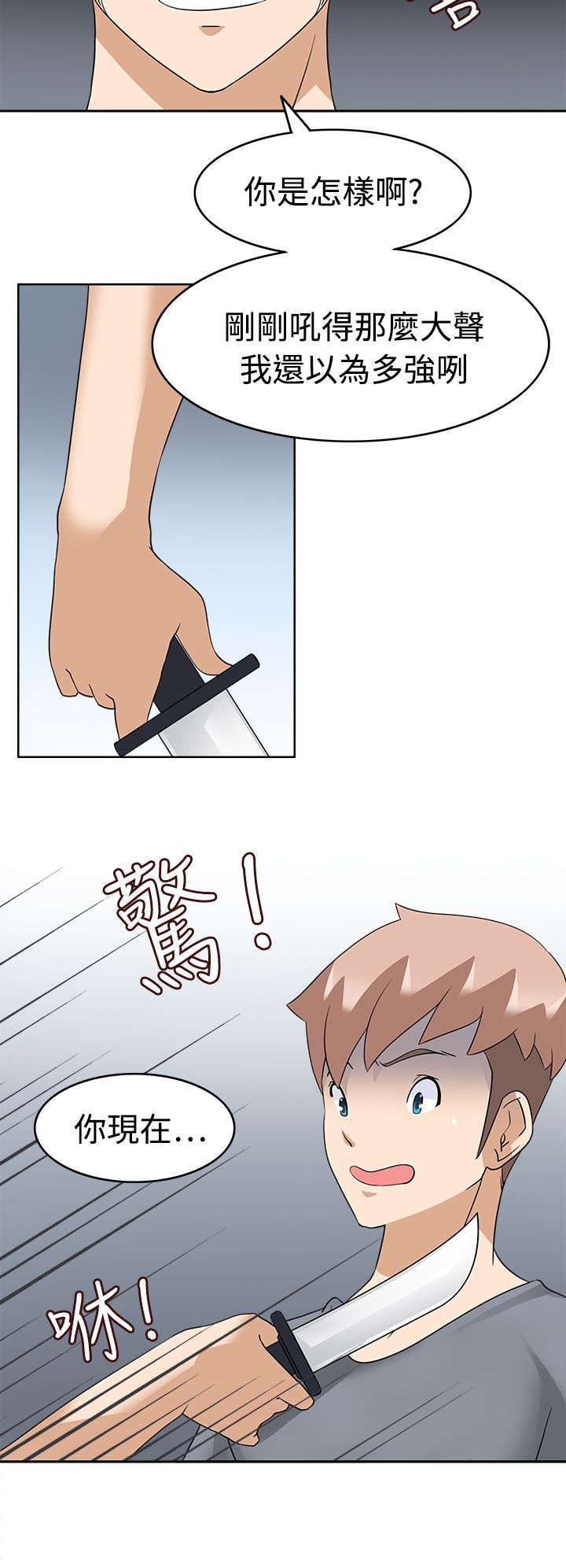 降临2018漫画,第22章：解围4图