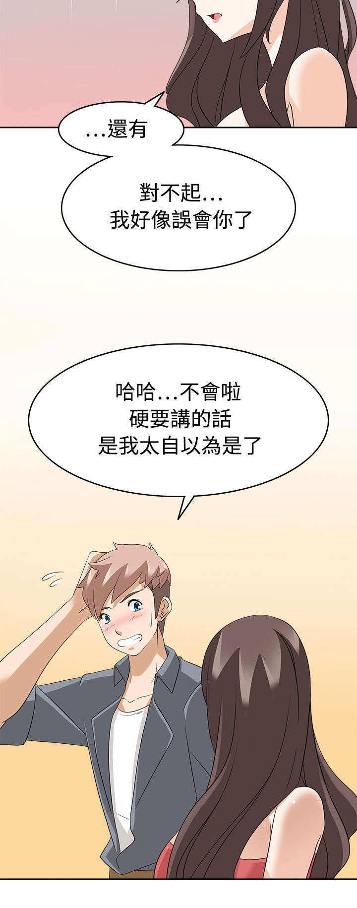 天使降临电影2018漫画,第17章：抖M？4图