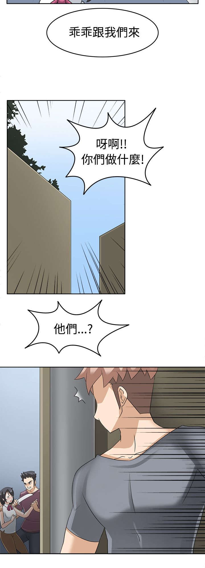 天使降临电影2018漫画,第21章：英雄救美4图