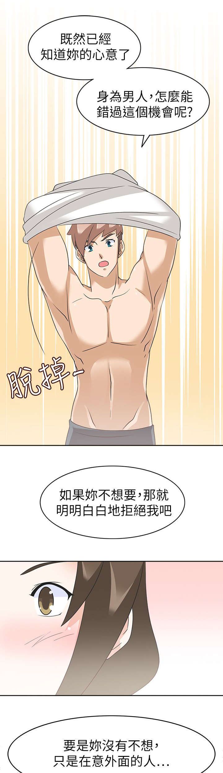 降临2标准版有麦克风吗漫画,第27章：成功1图