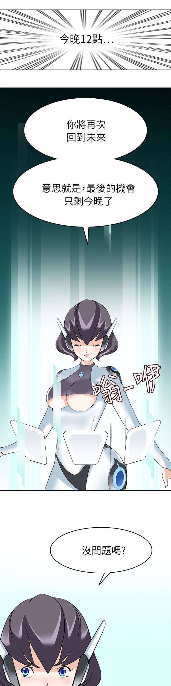 降临2018漫画,第31章：见面5图