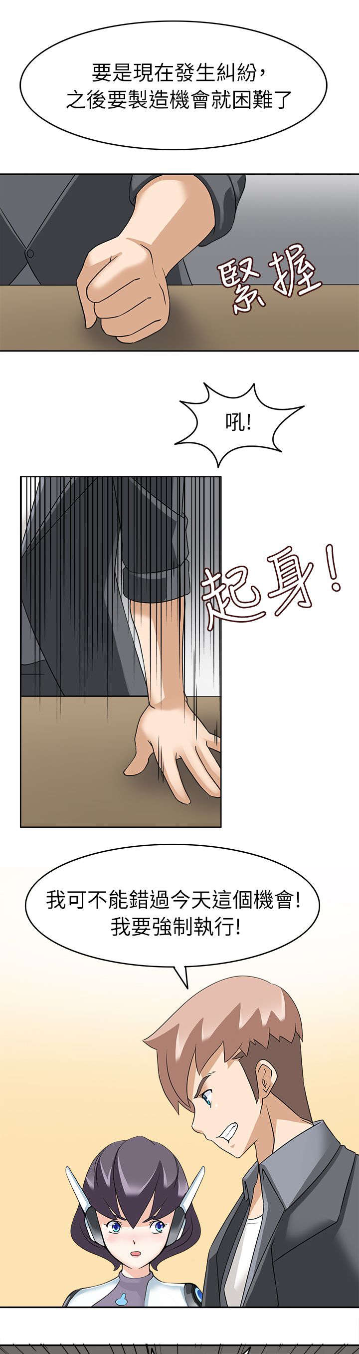 降临2018漫画,第26章：紧急出手4图