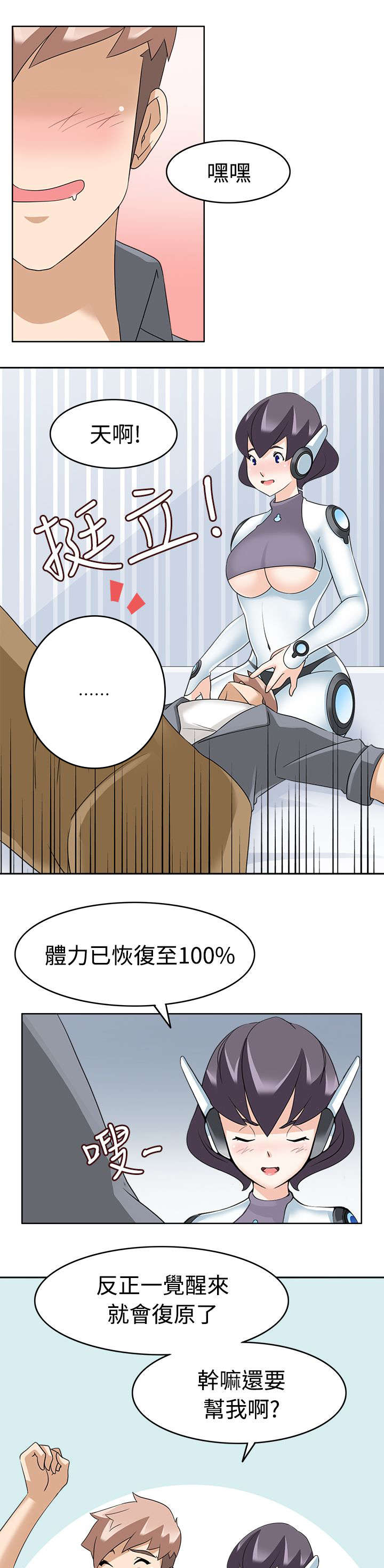 降临2游戏耳机口碑如何漫画,第20章：第二任务3图