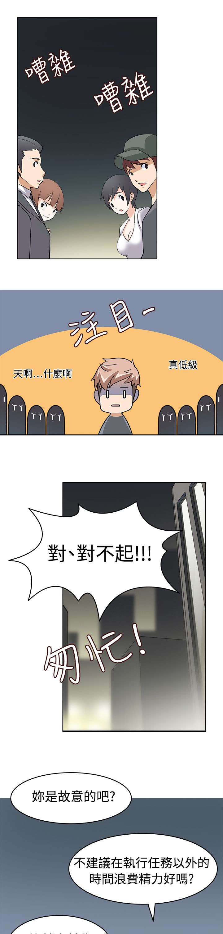 降临直播漫画,第12章：第一目标2图