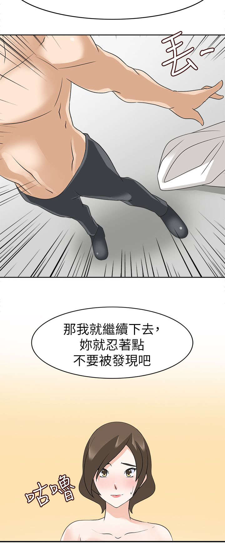 降临2标准版有麦克风吗漫画,第27章：成功2图