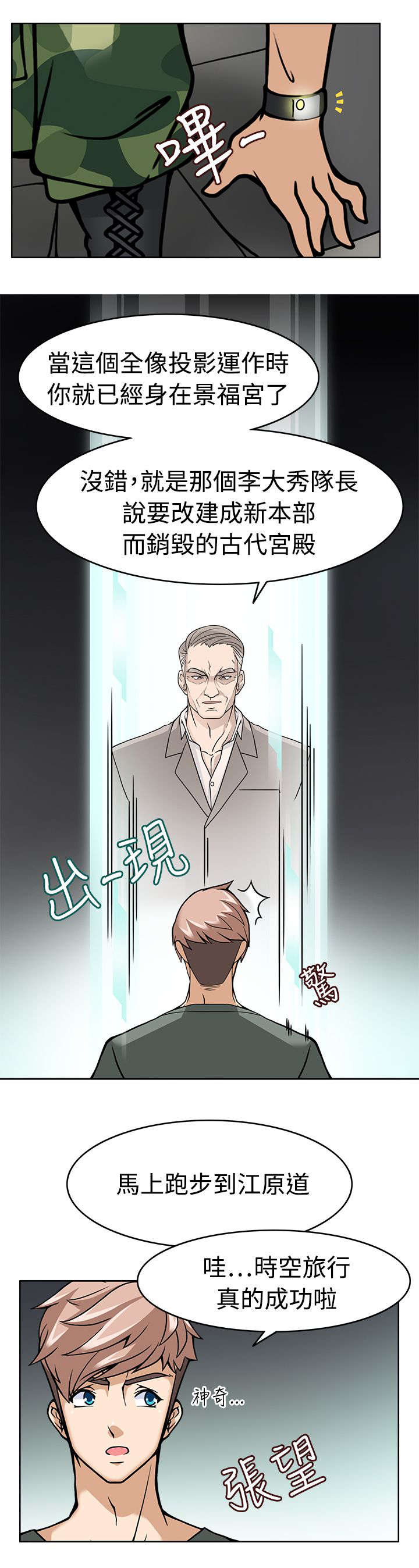 降临2018漫画,第10章：穿越成功5图