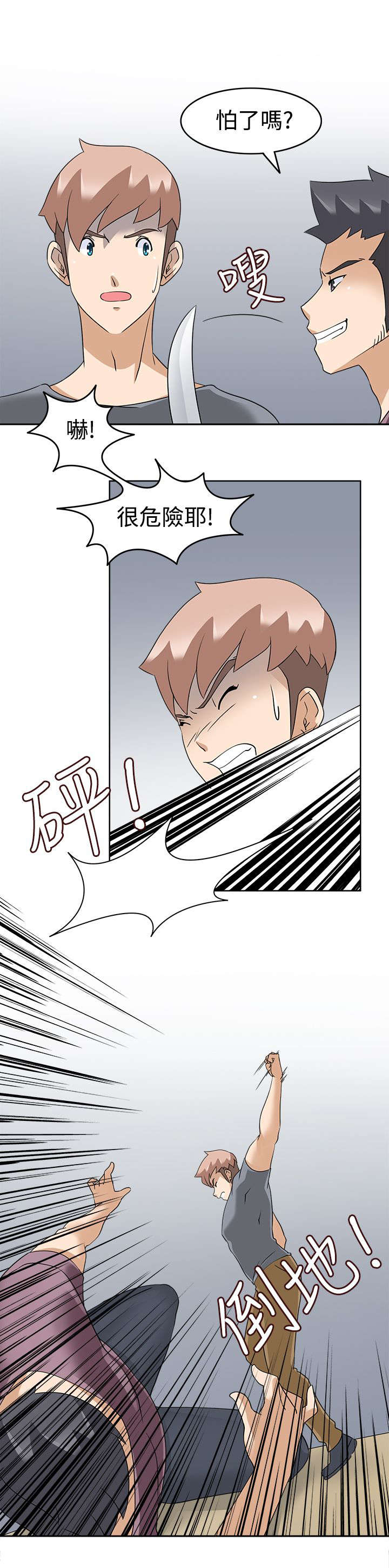 降临2018漫画,第22章：解围5图