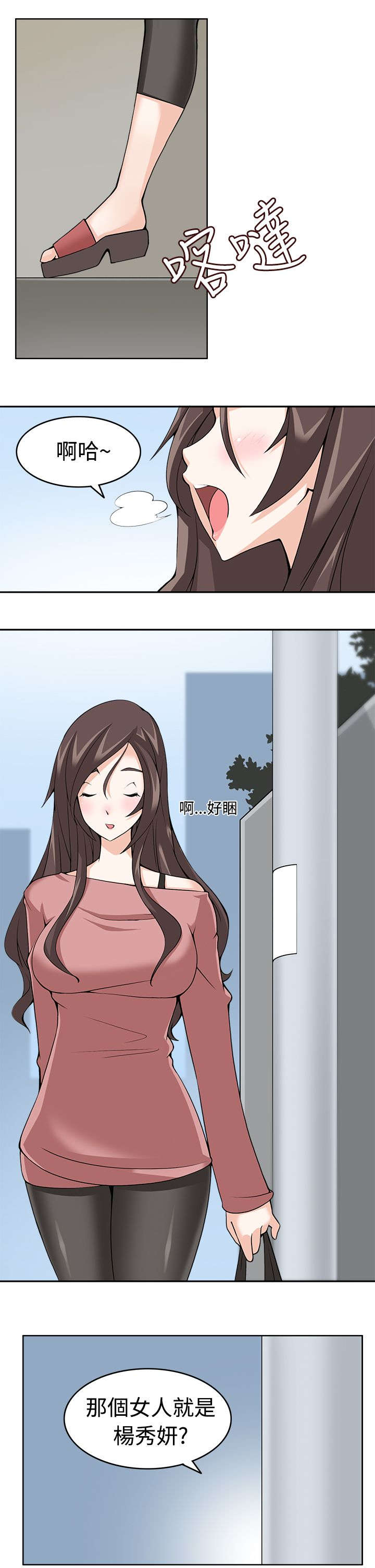 降临2018漫画,第12章：第一目标2图